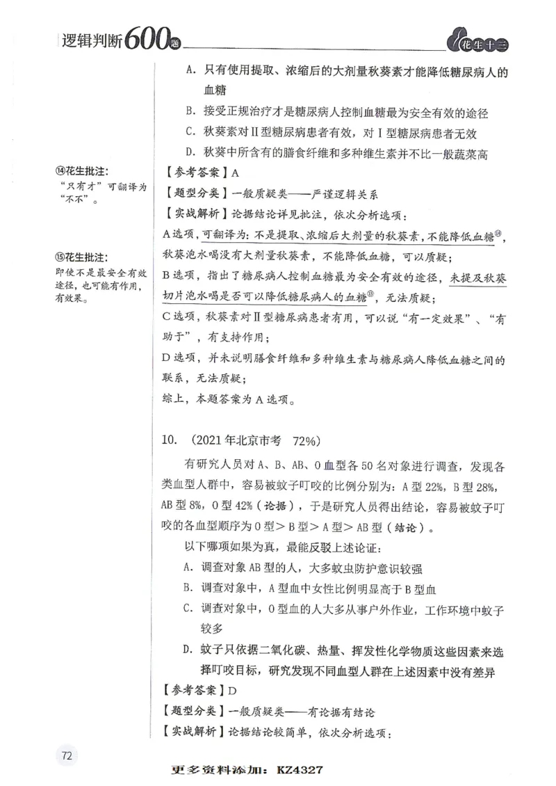 逻辑判断600题--解析_26吉林考备考资料包_11省考刷题包_28逻辑判断600题