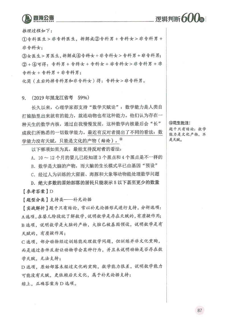逻辑判断600题--解析_26吉林考备考资料包_11省考刷题包_28逻辑判断600题