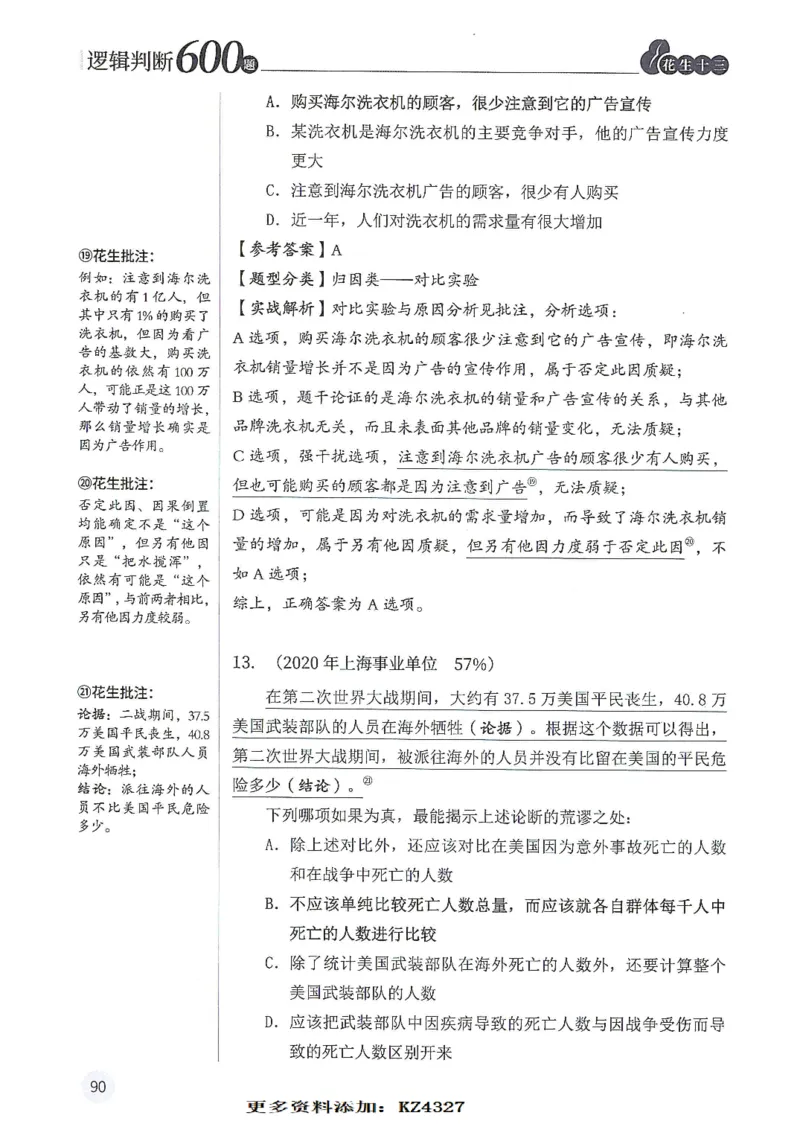 逻辑判断600题--解析_26吉林考备考资料包_11省考刷题包_28逻辑判断600题