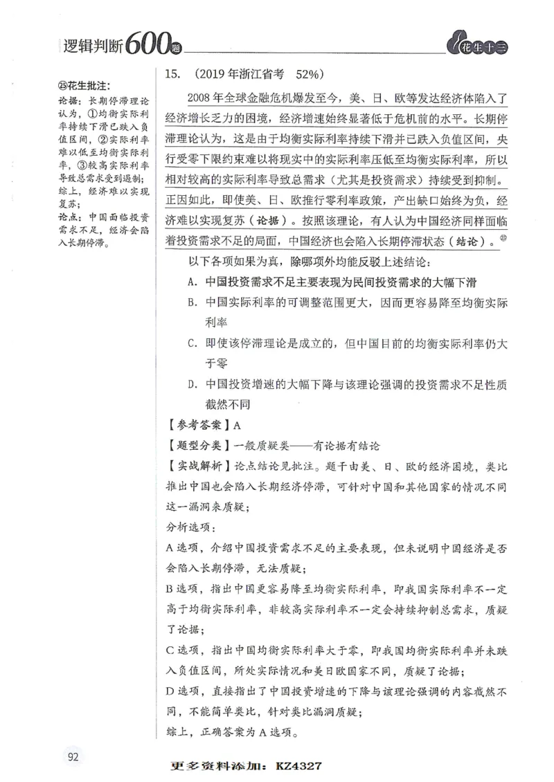 逻辑判断600题--解析_26吉林考备考资料包_11省考刷题包_28逻辑判断600题