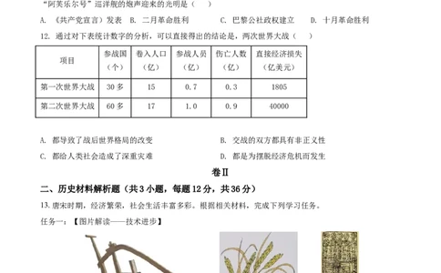 贵州省毕节市2021年中考历史真题（原卷版）_中考真题_6.历史中考真题2015-2024年_2021中考历史真题102份_毕节历史