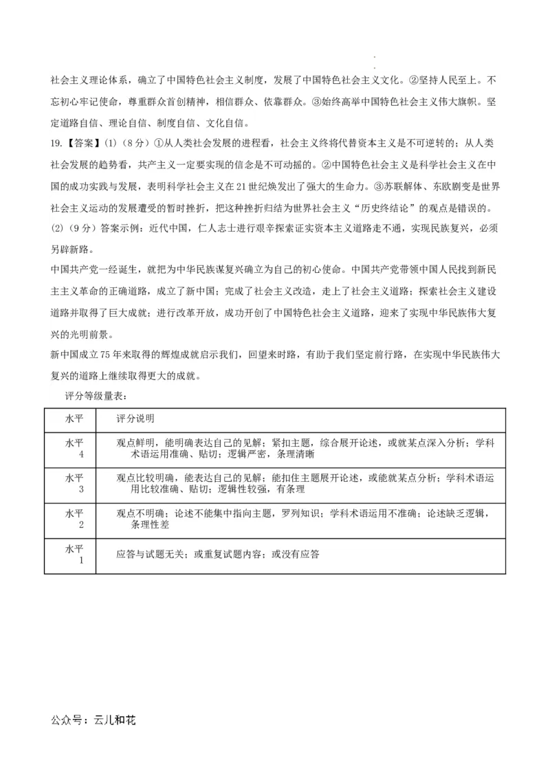 高一政治第一次月考卷（江苏专用，必修1第一、二、三课）（参考答案）_1多考区联考试卷_0922黄金卷：2024-2025学年高一上学期第一次月考9科word解析版含答题卡（江苏专用）