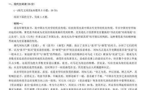 重庆市南开中学高2024届高三第五次质量检测语文试题_2024届重庆市南开中学高三第五次质量检测_重庆市南开中学高2024届高三第五次质量检测语文