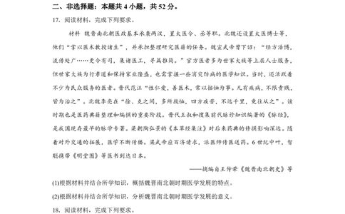 河南2025年高考河南卷历史高考真题文档版_1.高考2025全国各省真题+答案_6.高考历史试题及答案更新中