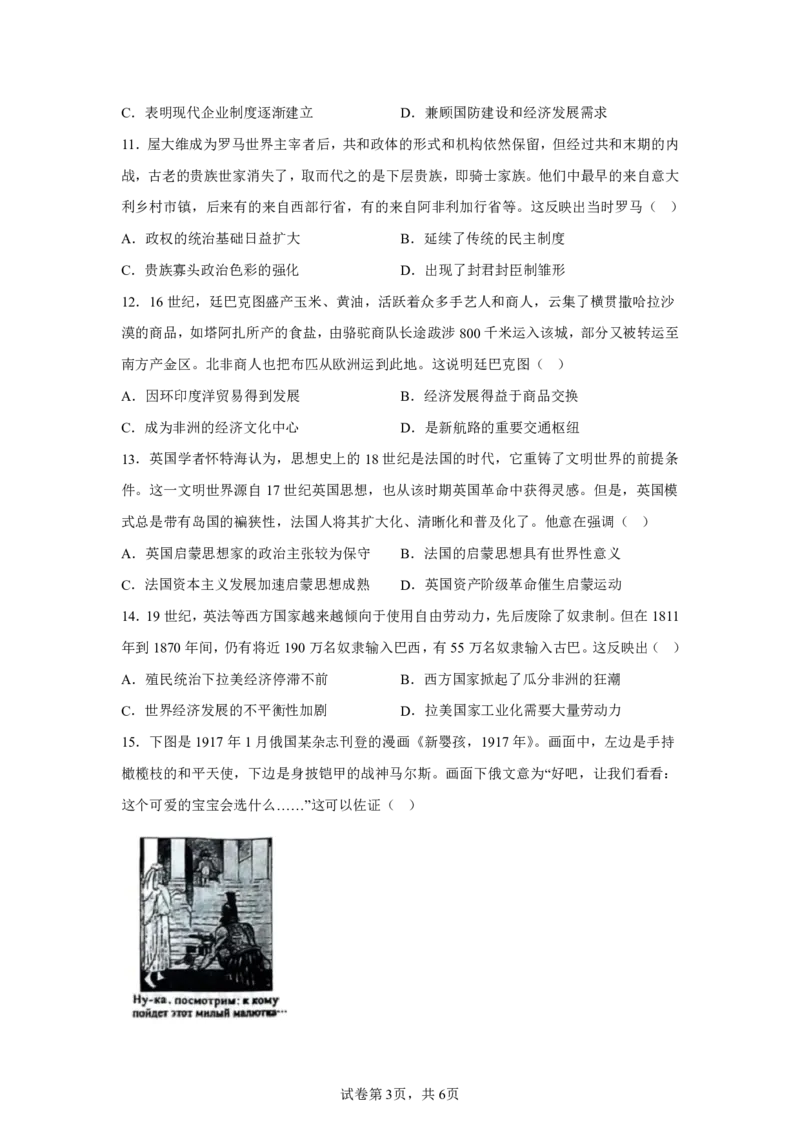 河南2025年高考河南卷历史高考真题文档版_1.高考2025全国各省真题+答案_6.高考历史试题及答案更新中