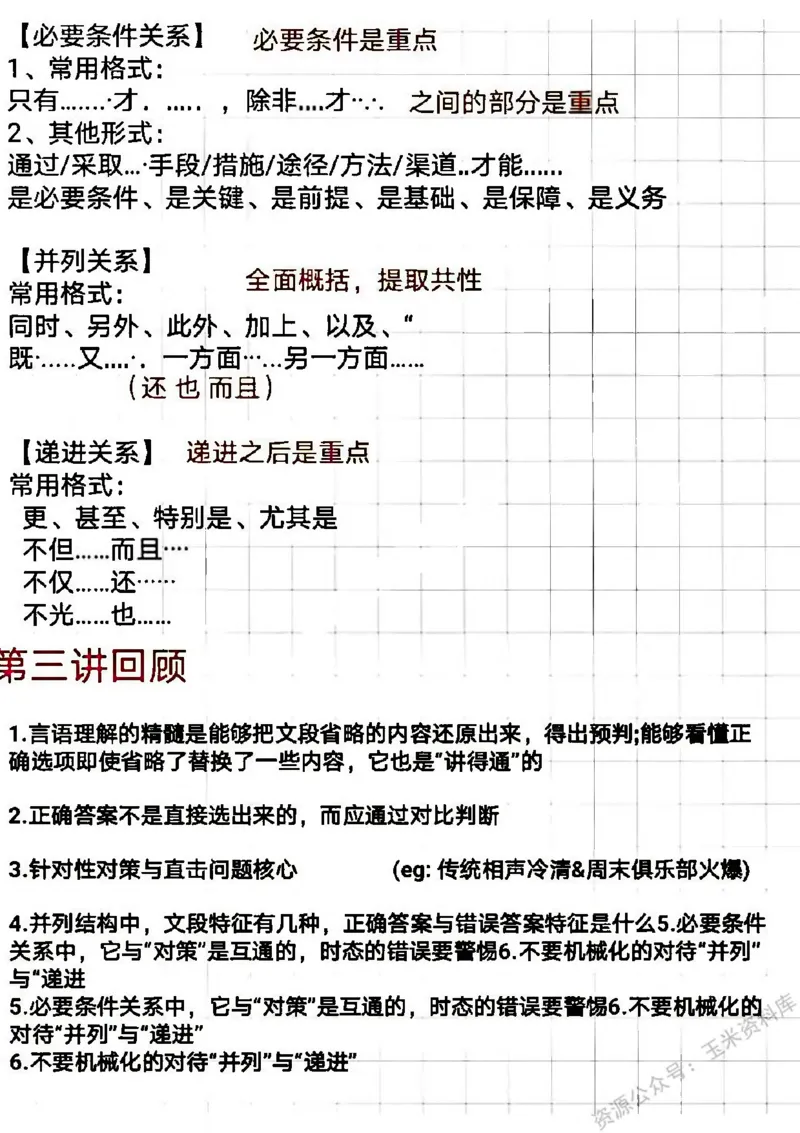 言语阿里木江言语学霸总结笔记_2026考公资料_（08）刘文超&威猛公考（阿里木江）_2024阿里木江李威猛合集_1言语理解刷题课-阿里木江
