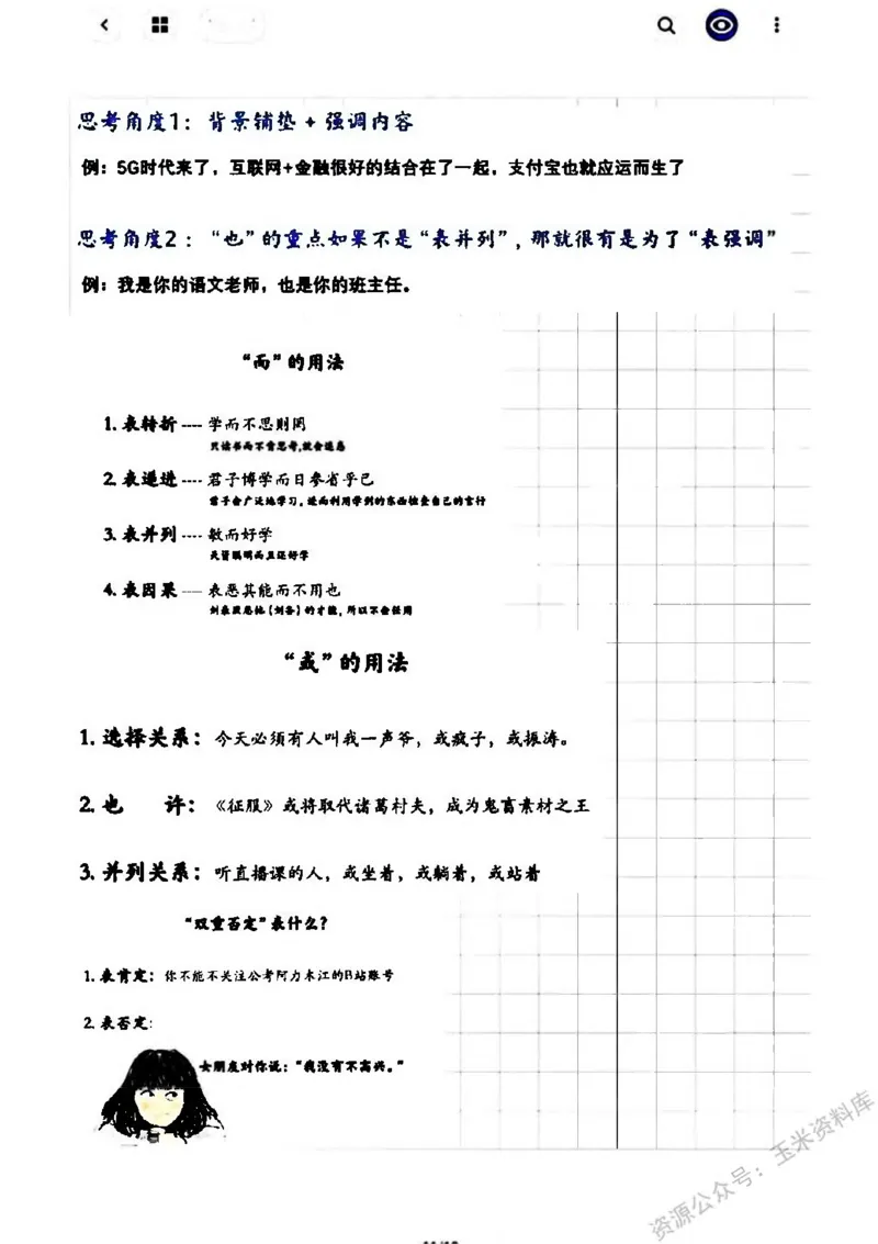 言语阿里木江言语学霸总结笔记_2026考公资料_（08）刘文超&威猛公考（阿里木江）_2024阿里木江李威猛合集_1言语理解刷题课-阿里木江