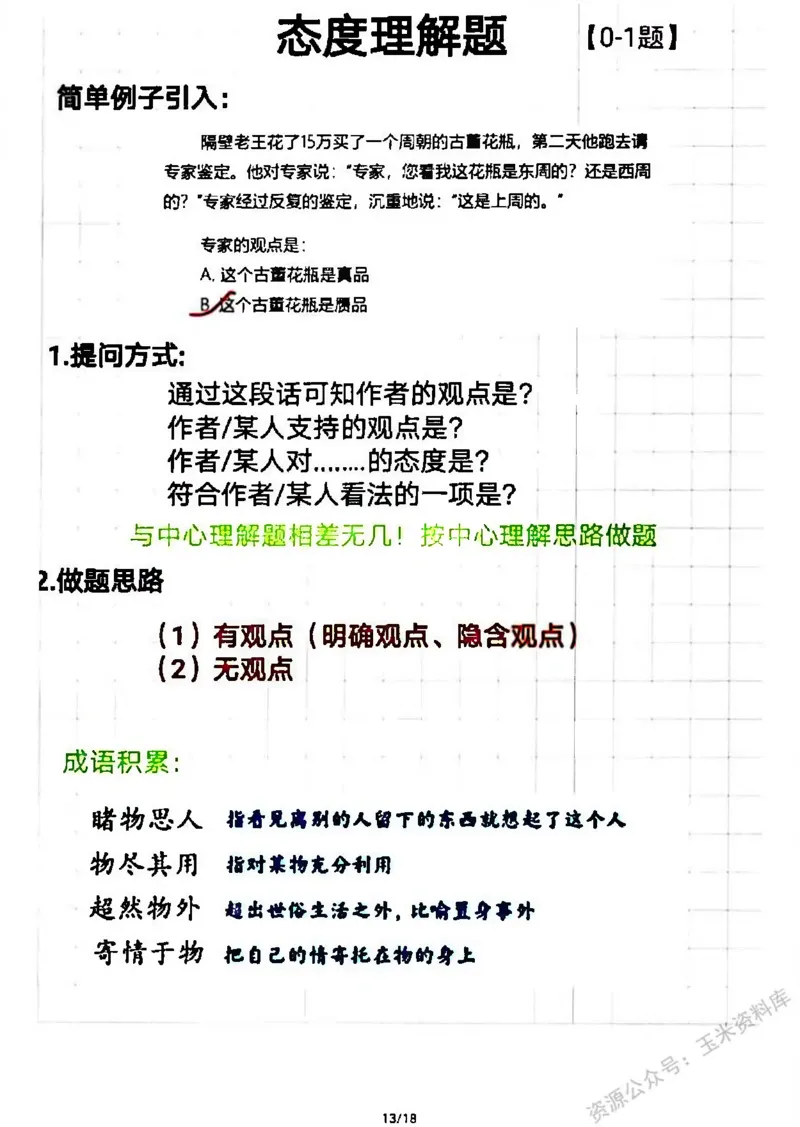 言语阿里木江言语学霸总结笔记_2026考公资料_（08）刘文超&威猛公考（阿里木江）_2024阿里木江李威猛合集_1言语理解刷题课-阿里木江