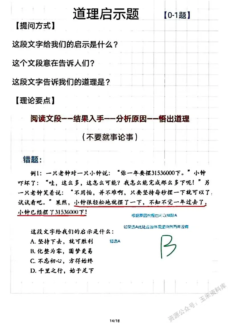 言语阿里木江言语学霸总结笔记_2026考公资料_（08）刘文超&威猛公考（阿里木江）_2024阿里木江李威猛合集_1言语理解刷题课-阿里木江