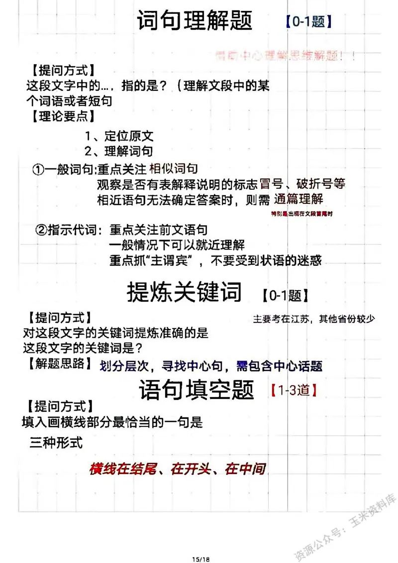 言语阿里木江言语学霸总结笔记_2026考公资料_（08）刘文超&威猛公考（阿里木江）_2024阿里木江李威猛合集_1言语理解刷题课-阿里木江