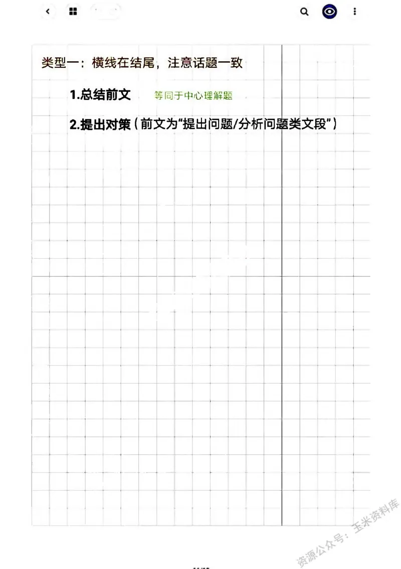 言语阿里木江言语学霸总结笔记_2026考公资料_（08）刘文超&威猛公考（阿里木江）_2024阿里木江李威猛合集_1言语理解刷题课-阿里木江