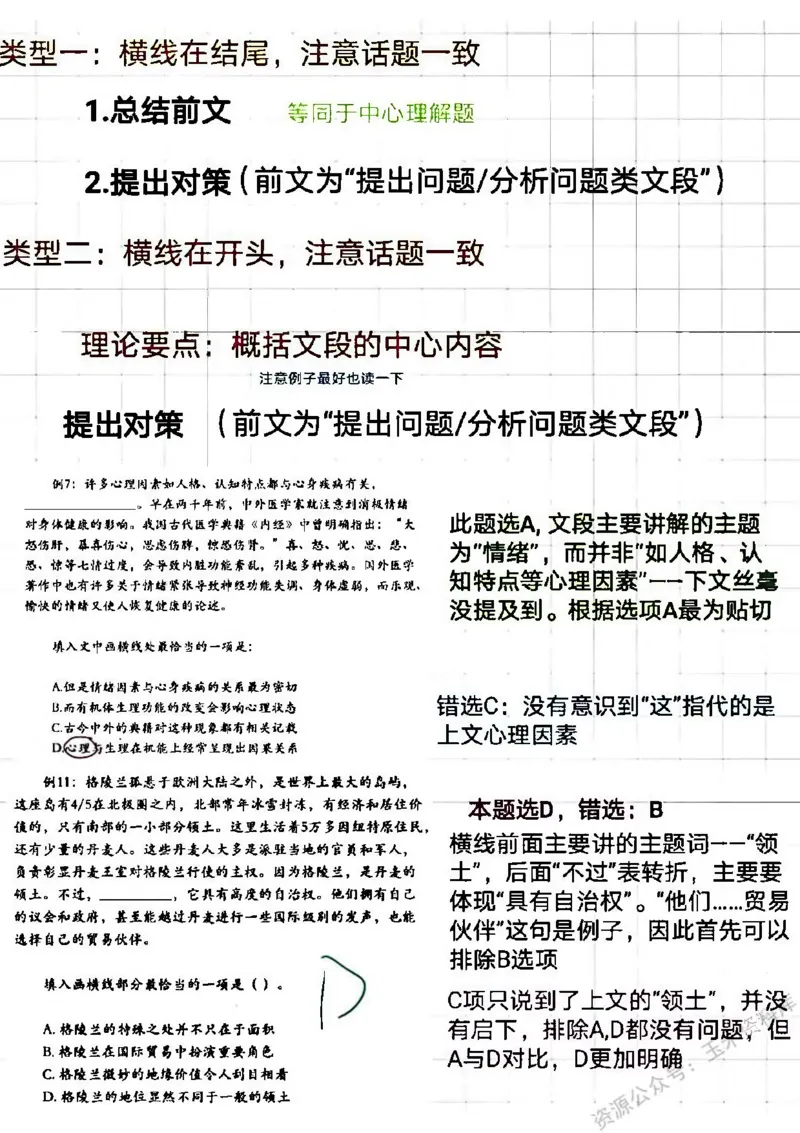 言语阿里木江言语学霸总结笔记_2026考公资料_（08）刘文超&威猛公考（阿里木江）_2024阿里木江李威猛合集_1言语理解刷题课-阿里木江