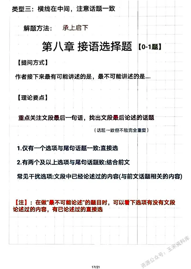 言语阿里木江言语学霸总结笔记_2026考公资料_（08）刘文超&威猛公考（阿里木江）_2024阿里木江李威猛合集_1言语理解刷题课-阿里木江