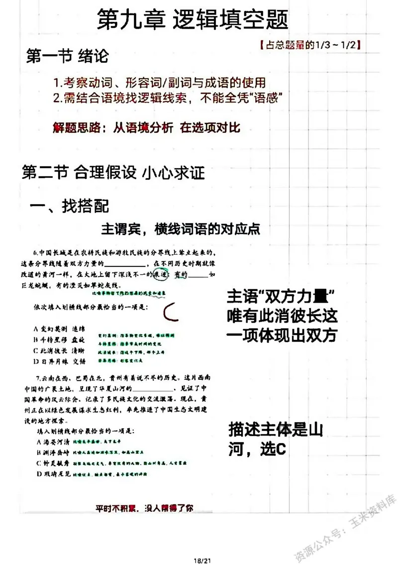 言语阿里木江言语学霸总结笔记_2026考公资料_（08）刘文超&威猛公考（阿里木江）_2024阿里木江李威猛合集_1言语理解刷题课-阿里木江