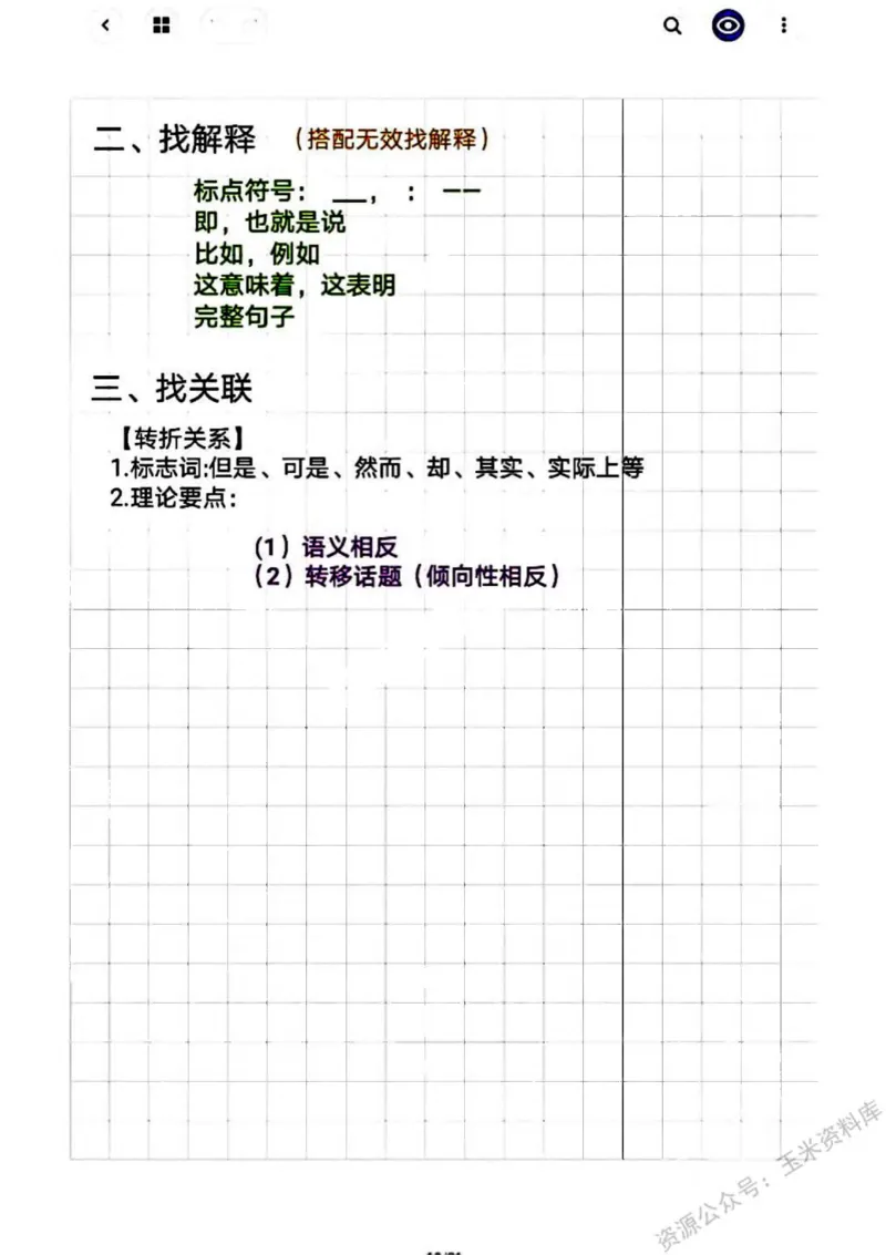 言语阿里木江言语学霸总结笔记_2026考公资料_（08）刘文超&威猛公考（阿里木江）_2024阿里木江李威猛合集_1言语理解刷题课-阿里木江