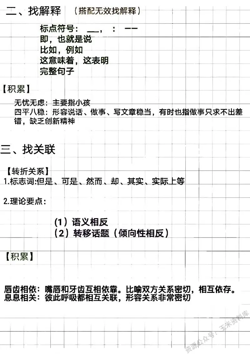 言语阿里木江言语学霸总结笔记_2026考公资料_（08）刘文超&威猛公考（阿里木江）_2024阿里木江李威猛合集_1言语理解刷题课-阿里木江