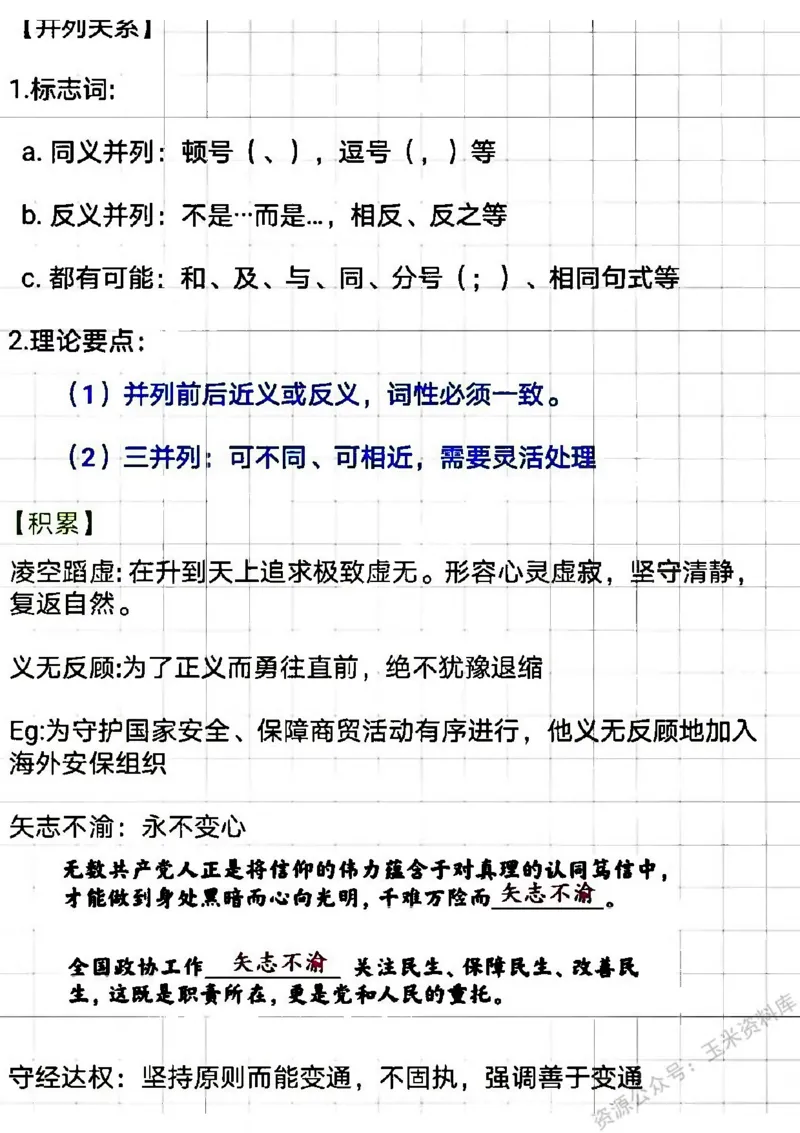言语阿里木江言语学霸总结笔记_2026考公资料_（08）刘文超&威猛公考（阿里木江）_2024阿里木江李威猛合集_1言语理解刷题课-阿里木江