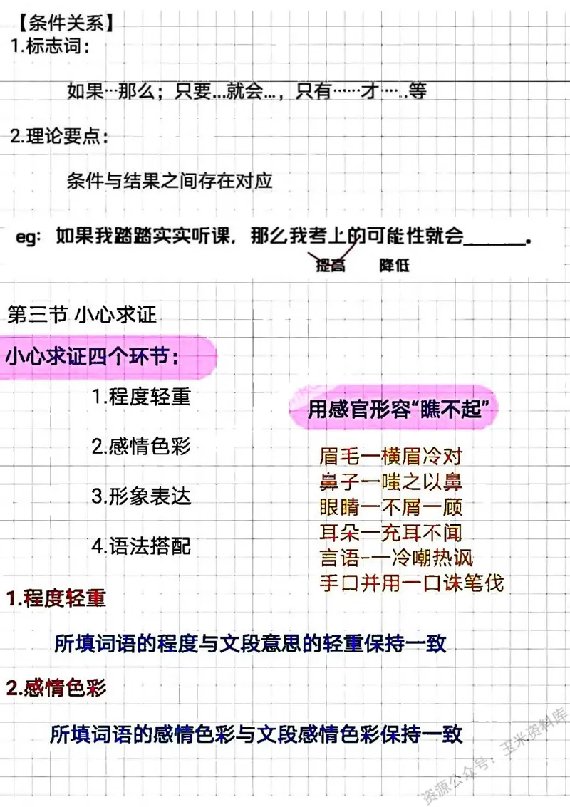 言语阿里木江言语学霸总结笔记_2026考公资料_（08）刘文超&威猛公考（阿里木江）_2024阿里木江李威猛合集_1言语理解刷题课-阿里木江