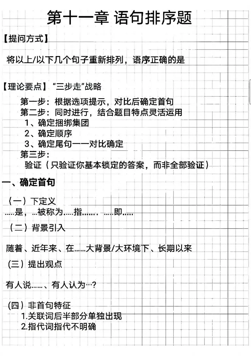 言语阿里木江言语学霸总结笔记_2026考公资料_（08）刘文超&威猛公考（阿里木江）_2024阿里木江李威猛合集_1言语理解刷题课-阿里木江