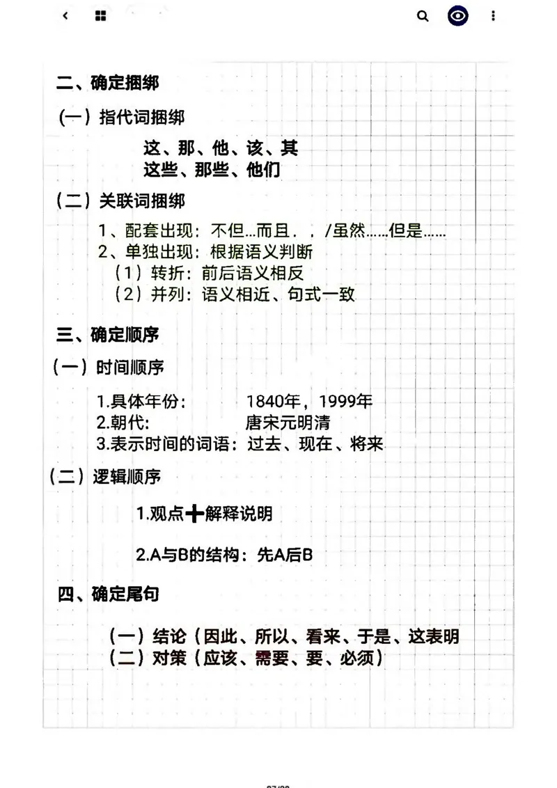 言语阿里木江言语学霸总结笔记_2026考公资料_（08）刘文超&威猛公考（阿里木江）_2024阿里木江李威猛合集_1言语理解刷题课-阿里木江