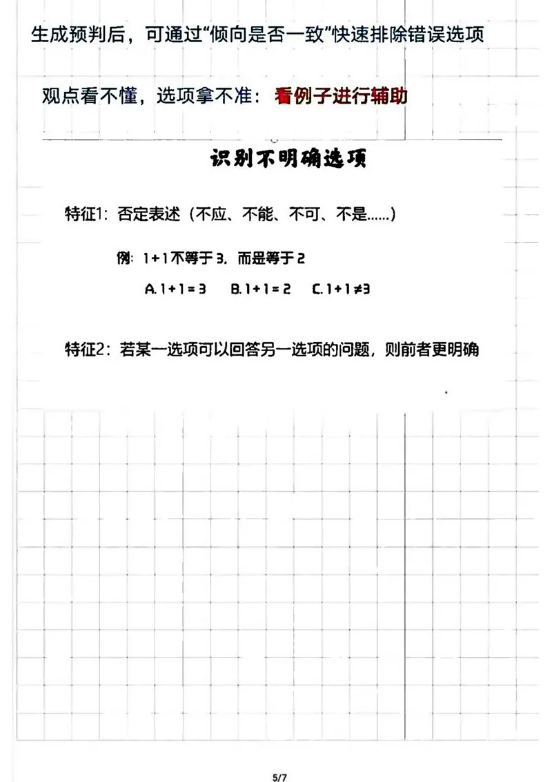 言语阿里木江言语学霸总结笔记_2026考公资料_（08）刘文超&威猛公考（阿里木江）_2024阿里木江李威猛合集_1言语理解刷题课-阿里木江