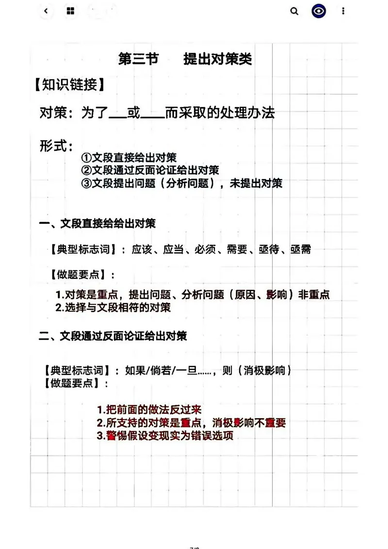 言语阿里木江言语学霸总结笔记_2026考公资料_（08）刘文超&威猛公考（阿里木江）_2024阿里木江李威猛合集_1言语理解刷题课-阿里木江