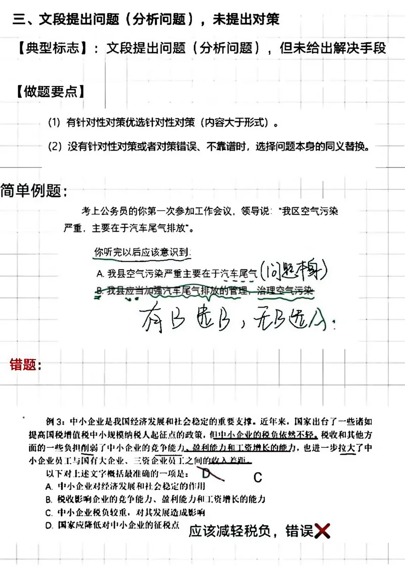 言语阿里木江言语学霸总结笔记_2026考公资料_（08）刘文超&威猛公考（阿里木江）_2024阿里木江李威猛合集_1言语理解刷题课-阿里木江