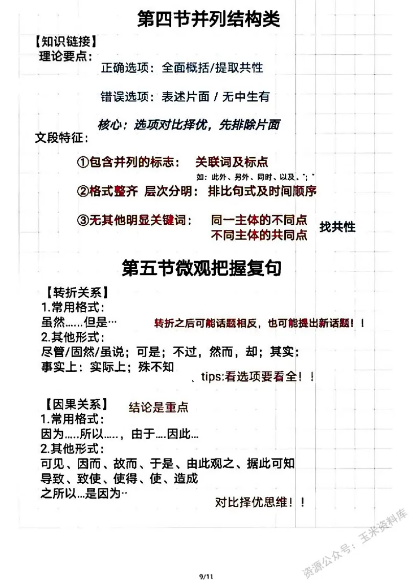 言语阿里木江言语学霸总结笔记_2026考公资料_（08）刘文超&威猛公考（阿里木江）_2024阿里木江李威猛合集_1言语理解刷题课-阿里木江