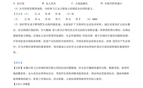 上海市崇明区2025届高三第二次模拟考试地理答案_2025年4月_250407上海市崇明区2025届高三第二次模拟考试_上海市崇明区2025届高三第二次模拟考试地理