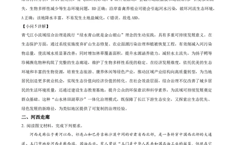 上海市崇明区2025届高三第二次模拟考试地理答案_2025年4月_250407上海市崇明区2025届高三第二次模拟考试_上海市崇明区2025届高三第二次模拟考试地理