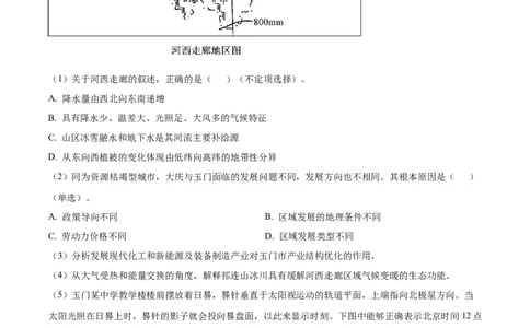 上海市崇明区2025届高三第二次模拟考试地理答案_2025年4月_250407上海市崇明区2025届高三第二次模拟考试_上海市崇明区2025届高三第二次模拟考试地理