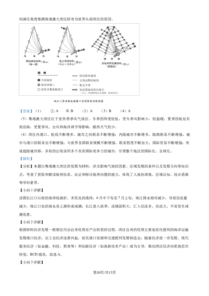 上海市崇明区2025届高三第二次模拟考试地理答案_2025年4月_250407上海市崇明区2025届高三第二次模拟考试_上海市崇明区2025届高三第二次模拟考试地理