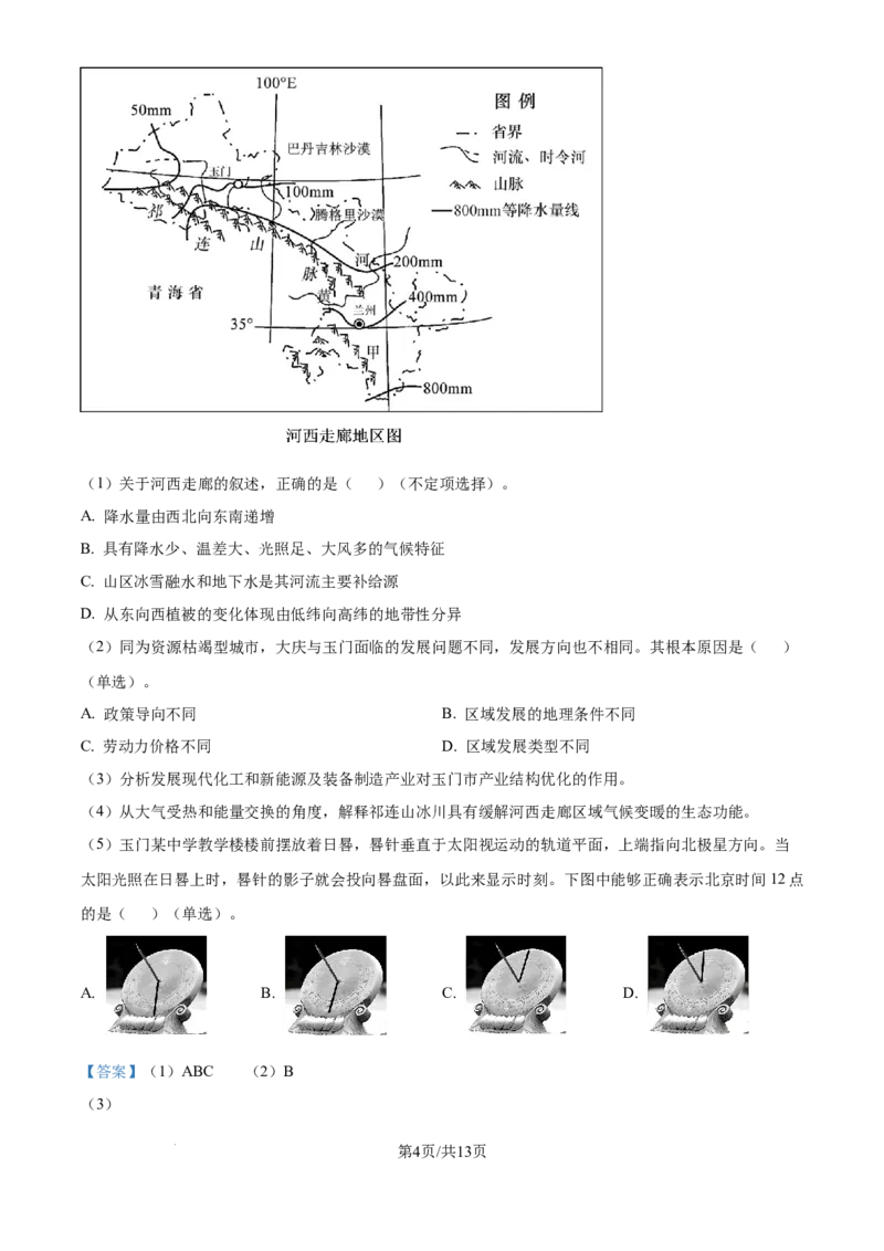 上海市崇明区2025届高三第二次模拟考试地理答案_2025年4月_250407上海市崇明区2025届高三第二次模拟考试_上海市崇明区2025届高三第二次模拟考试地理