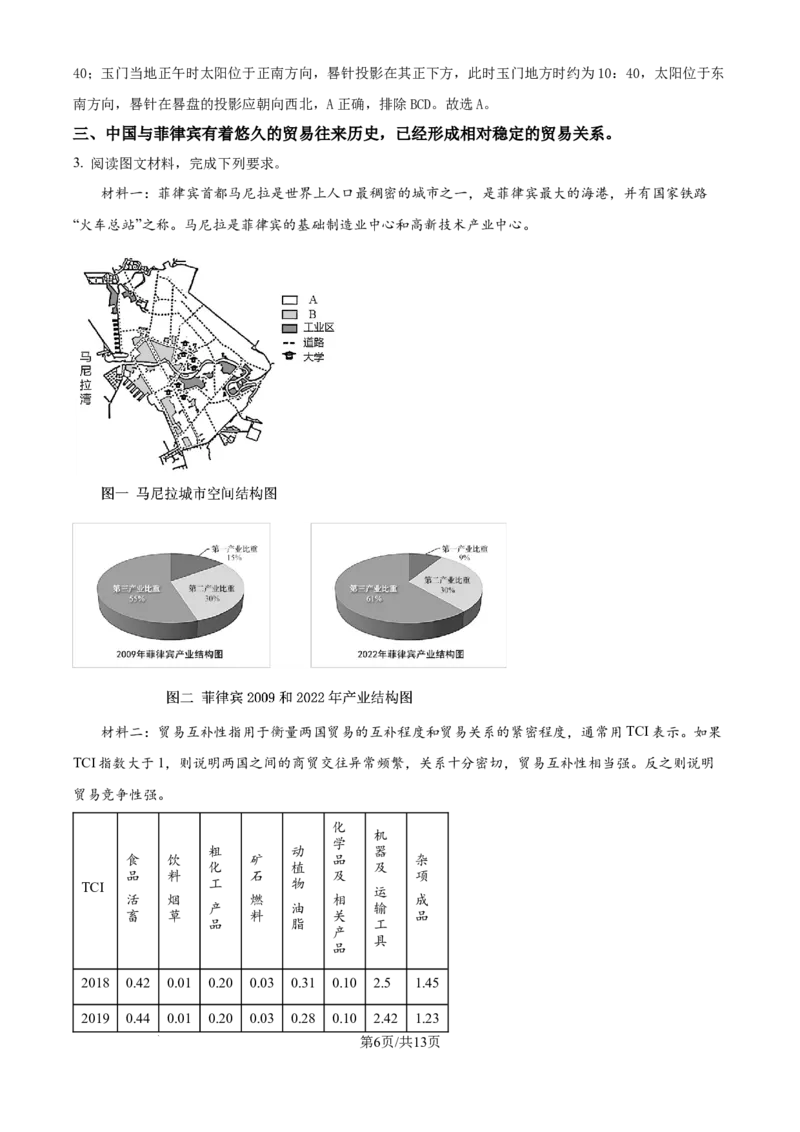 上海市崇明区2025届高三第二次模拟考试地理答案_2025年4月_250407上海市崇明区2025届高三第二次模拟考试_上海市崇明区2025届高三第二次模拟考试地理
