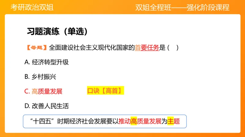 习思想&ldquo;五位一体&rdquo;&mdash;&mdash;经济5章_2026考公资料_（49）政治理论合集_政治理论合集_2025考研政治_14.双姐_04.强化阶段_00.讲义