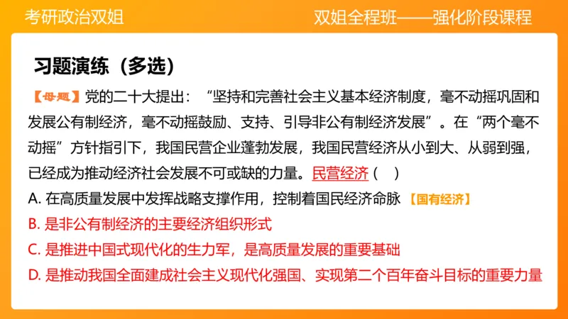 习思想&ldquo;五位一体&rdquo;&mdash;&mdash;经济5章_2026考公资料_（49）政治理论合集_政治理论合集_2025考研政治_14.双姐_04.强化阶段_00.讲义