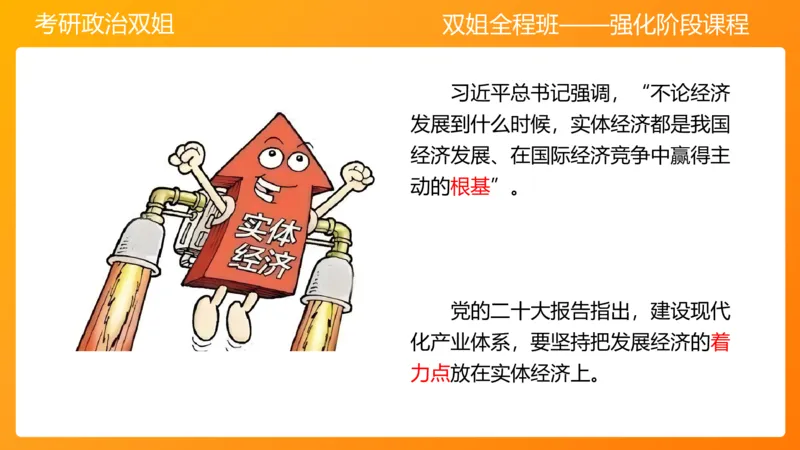 习思想&ldquo;五位一体&rdquo;&mdash;&mdash;经济5章_2026考公资料_（49）政治理论合集_政治理论合集_2025考研政治_14.双姐_04.强化阶段_00.讲义