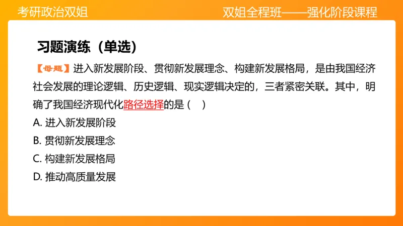 习思想&ldquo;五位一体&rdquo;&mdash;&mdash;经济5章_2026考公资料_（49）政治理论合集_政治理论合集_2025考研政治_14.双姐_04.强化阶段_00.讲义