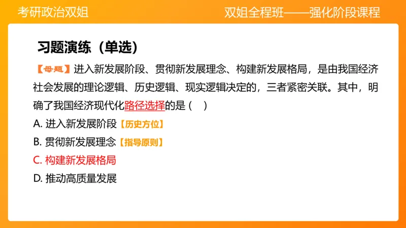 习思想&ldquo;五位一体&rdquo;&mdash;&mdash;经济5章_2026考公资料_（49）政治理论合集_政治理论合集_2025考研政治_14.双姐_04.强化阶段_00.讲义