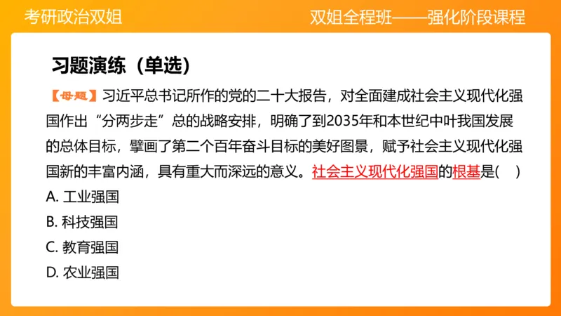 习思想&ldquo;五位一体&rdquo;&mdash;&mdash;经济5章_2026考公资料_（49）政治理论合集_政治理论合集_2025考研政治_14.双姐_04.强化阶段_00.讲义