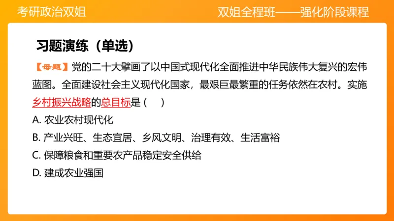 习思想&ldquo;五位一体&rdquo;&mdash;&mdash;经济5章_2026考公资料_（49）政治理论合集_政治理论合集_2025考研政治_14.双姐_04.强化阶段_00.讲义