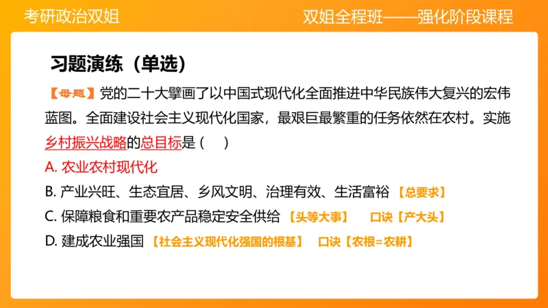 习思想&ldquo;五位一体&rdquo;&mdash;&mdash;经济5章_2026考公资料_（49）政治理论合集_政治理论合集_2025考研政治_14.双姐_04.强化阶段_00.讲义