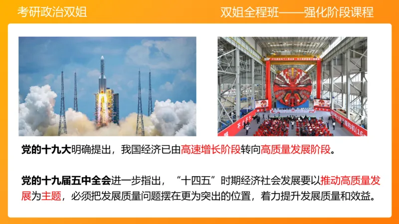 习思想&ldquo;五位一体&rdquo;&mdash;&mdash;经济5章_2026考公资料_（49）政治理论合集_政治理论合集_2025考研政治_14.双姐_04.强化阶段_00.讲义