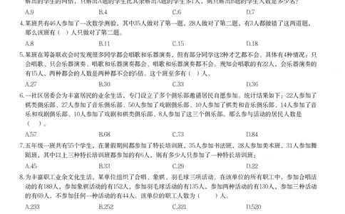 集合容斥课后习题_2026考公资料_（12）小p公考_2025合集_行测小p公考（P神）公众号：上岸总站_数量关系_数量关系理论课讲义_数量关系理论课-第七讲-集合容斥