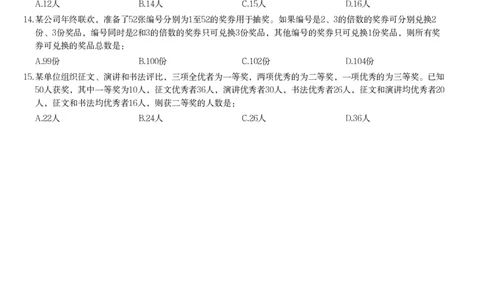 集合容斥课后习题_2026考公资料_（12）小p公考_2025合集_行测小p公考（P神）公众号：上岸总站_数量关系_数量关系理论课讲义_数量关系理论课-第七讲-集合容斥