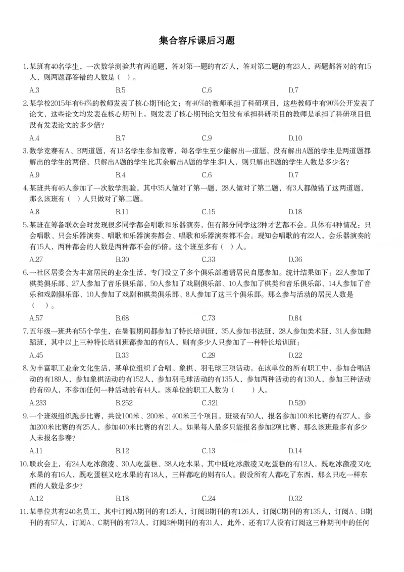 集合容斥课后习题_2026考公资料_（12）小p公考_2025合集_行测小p公考（P神）公众号：上岸总站_数量关系_数量关系理论课讲义_数量关系理论课-第七讲-集合容斥