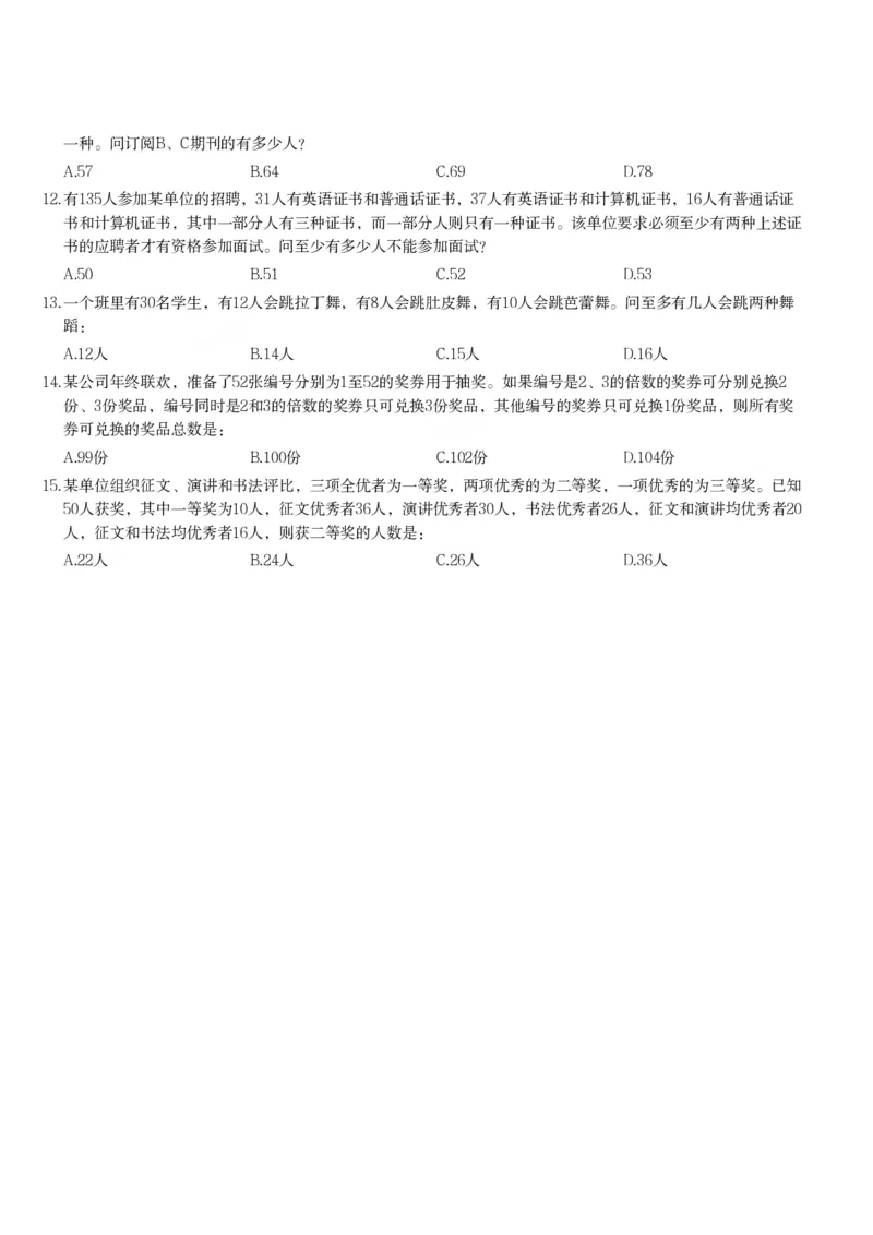 集合容斥课后习题_2026考公资料_（12）小p公考_2025合集_行测小p公考（P神）公众号：上岸总站_数量关系_数量关系理论课讲义_数量关系理论课-第七讲-集合容斥