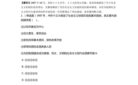 《邓论、三个代表和科学发展观》特训题库　主要内容_2026考公资料_（49）政治理论合集_政治理论合集_2025国考新增课程政治理论部分_政治理论常识_政治理论版块_1.政治题库+解析