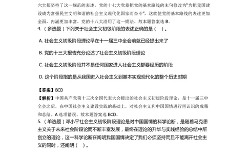 《邓论、三个代表和科学发展观》特训题库　主要内容_2026考公资料_（49）政治理论合集_政治理论合集_2025国考新增课程政治理论部分_政治理论常识_政治理论版块_1.政治题库+解析