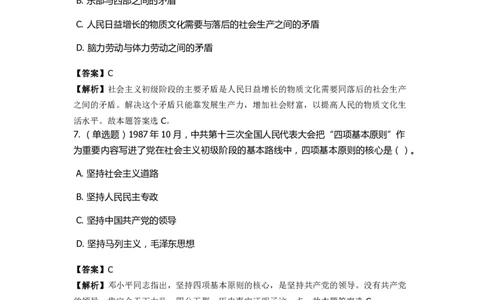 《邓论、三个代表和科学发展观》特训题库　主要内容_2026考公资料_（49）政治理论合集_政治理论合集_2025国考新增课程政治理论部分_政治理论常识_政治理论版块_1.政治题库+解析